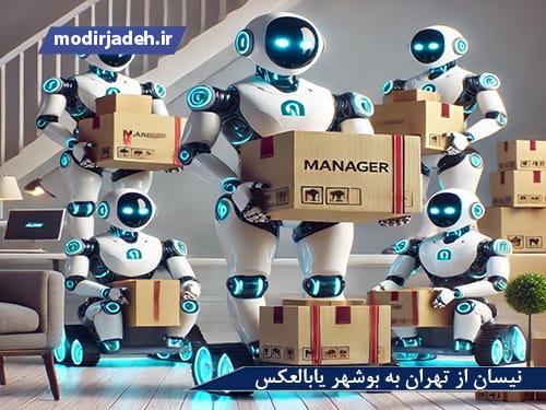 نیسان از تهران به بوشهر یابالعکس