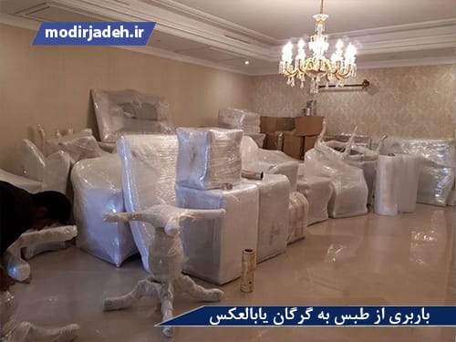 باربری از طبس به گرگان یابالعکس