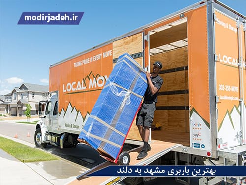بهترین باربری مشهد به دلند یابالعکس