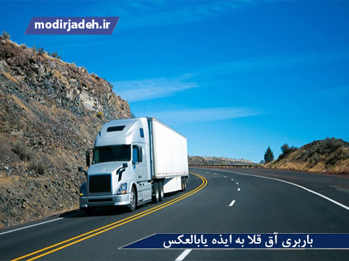 بهترین باربری آق قلا به ایذه یابالعکس