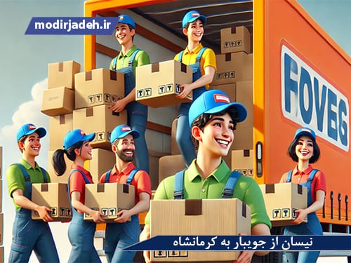 نیسان از جویبار به کرمانشاه یابالعکس