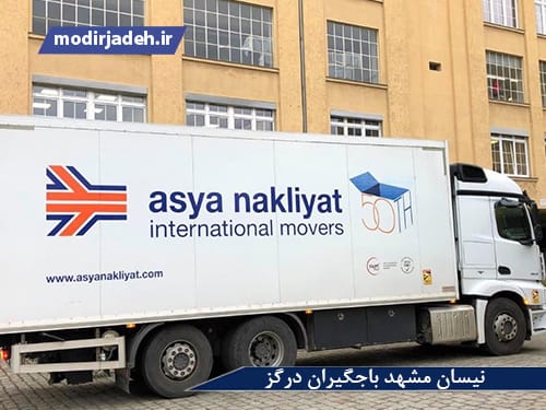 نیسان مشهد باجگیران درگز