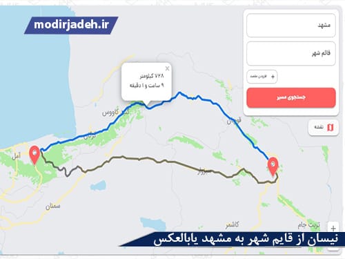 نیسان از قایم شهر به مشهد یابالعکس