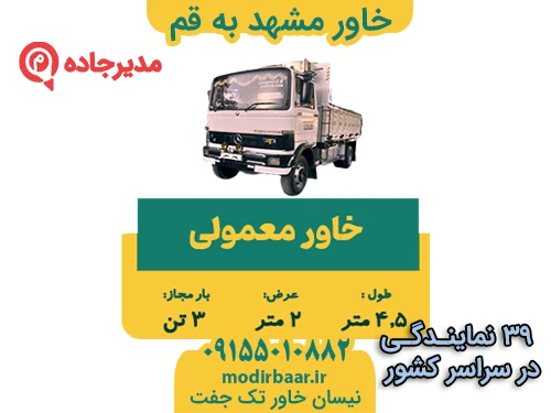 خاور مشهد به قم