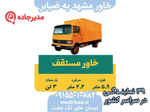 خاور مشهد به ضیابر