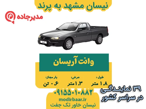 نیسان کرمان به پرند