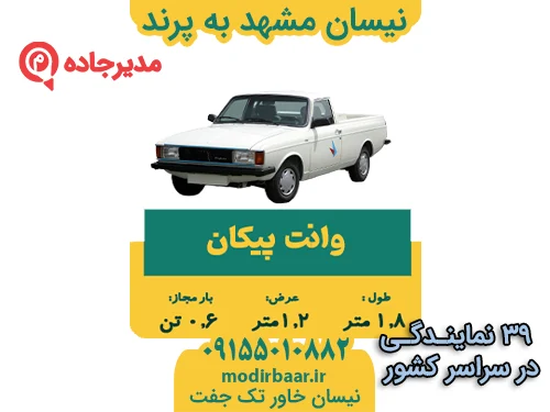 نیسان کرمان به پرند