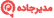 croppedModirjadehlogo1png  حمل و نقل مدیرجاده