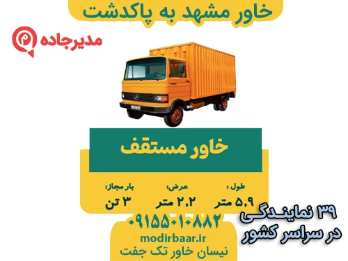 خاور مشهد به پاکدشت